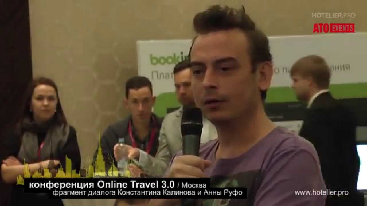 Константин Калинов, Aviasales.ru - Анна Руфо, TripAdvisor: Вы сначала сделайте нормальный продукт...